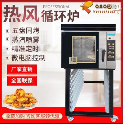 新麥同款熱風爐5盤熱風循環爐層爐蛋糕面包泡芙烘焙店風爐烤箱-QAQ囚鳥
