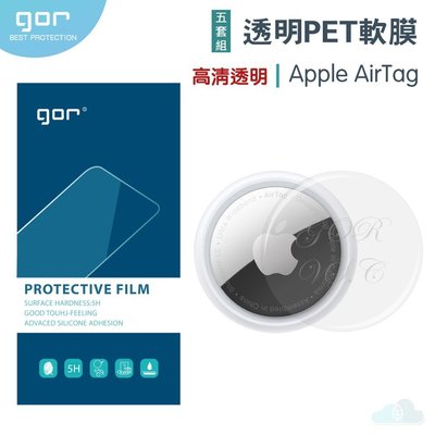 GOR Apple 晶鑽系列 AirTag 正膜 背膜 高清 透明 PET 軟膜 全透明軟膜保護貼 蘋果 正反面 五套組