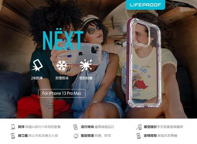 KINGCASE LifeProof iPhone 13 Pro Max 三防(雪/塵/摔)保護殼-NEXT 手機套