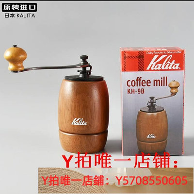 日本kalita手磨豆機器手搖咖啡豆研磨機手動磨豆器復古豆勺磨粉機