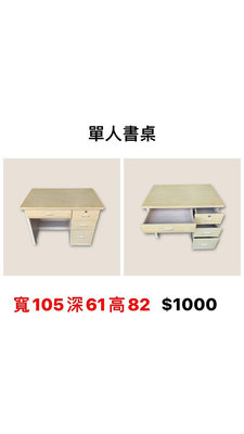 文鼎二手家具 單人書桌 寬105深61高82 套房書桌 實木書桌 臥室書桌 二手書桌