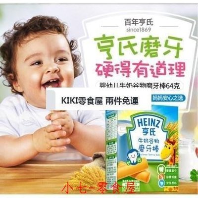 ☞上新品☞亨氏磨牙棒硬餅幹牛奶蔬菜64g無添加零食6個月兒童輔食