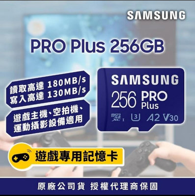 256GB SAMSUNG 三星 PRO Plus microSDXC U3 A2 V30 記憶卡 公司貨 Switch/ROG Ally/GoPro/空拍機