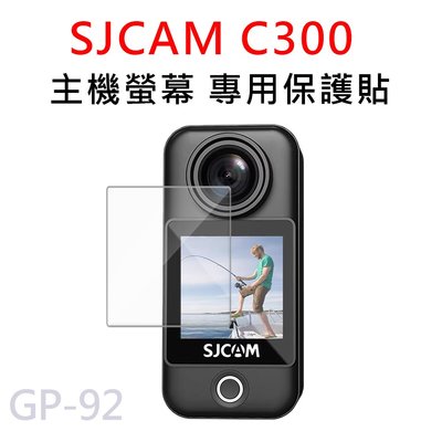 SJCAM C300 專用螢幕保護膜 保護貼 (非鋼化)