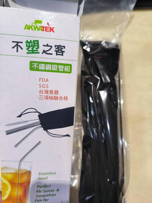 (全新品)不鏽鋼吸管 AKWATEK 不塑之客 不鏽鋼吸管組(3件組) 附絨布收納袋