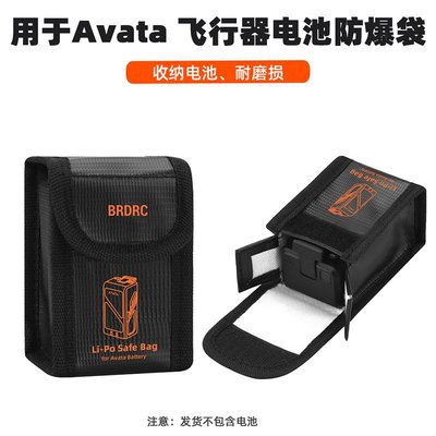 更換于大疆Avata 電池防爆袋鋰電池安全收納包無人機防火阻燃配件