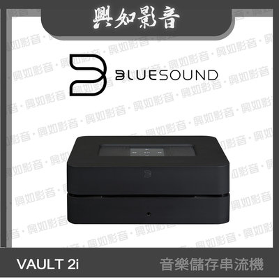 【興如】BLUESOUND VAULT 2i 音樂儲存串流機 (黑) 另售 NODE