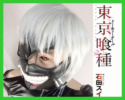 【NFO】東京食種 金木研 假髮+面具 東京食種 東京食屍鬼 NFO