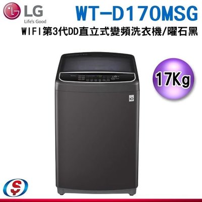 可議價【新莊信源】17公斤【LG 樂金】WiFi第3代DD直立式變頻洗衣機 WT-D170MSG/ WTD170MSG