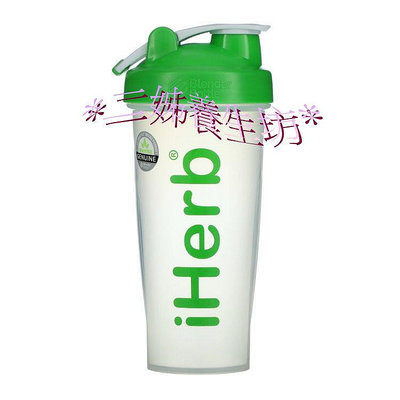 *二姊養生坊*~iHerb Bottle 精品攪拌瓶+球(綠)第2瓶8折滿千免運#IHB01886
