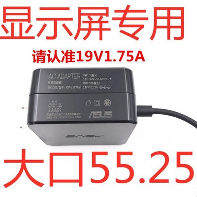 ASUS華碩VX207DE液晶顯示器19V 1.75A電源適配器5.5*2.~新北五金線材專賣店