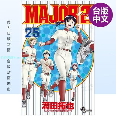 【預 售】棒球大聯盟2nd(25) 青文 漫畫類書 港臺 繁體中文