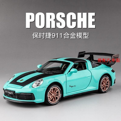 車 1:32 保時捷Porsche 911 Targa 4s 仿真金屬合金車模TY【潤虎百貨】