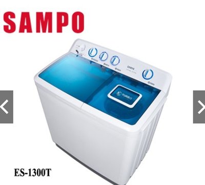 SAMPO聲寶13KG雙槽洗衣機ES-1300T