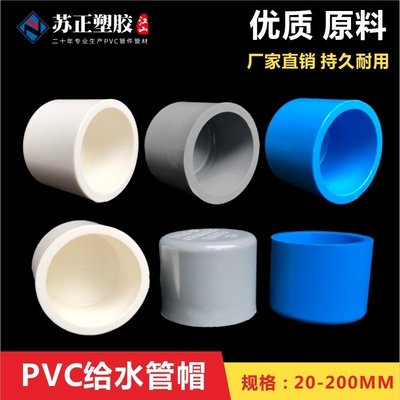 PVC給水管帽塑料堵頭20/50/110加厚保護蓋 管堵 悶頭 廠家直銷-特價