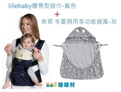 lillebaby SEAT ME系列 - 腰凳型揹巾+多功能披風