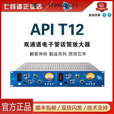 詩佳影音美國API電子管話筒前置放大器API Select T12 錄音棚 話筒放大器影音設備