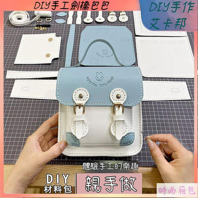 diy自製禮物手工縫製包包 劍橋包手縫DIY材料包 diy包包 diy手工縫紉包包材料包 包包材料包手工包材料包 送女友-時尚箱包