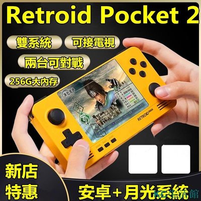 【促銷送收納包+鋼化膜】Retroid Pocket 2月光寶盒2代安卓開源掌機遊戲機掌上電玩生日禮物-雙喜生活館