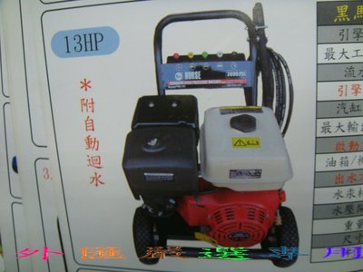 "外匯嚴選'' HORSE 黑馬牌 FVR-130 引擎式清洗機 13HP 高壓清洗機 引擎噴霧機 洗車機