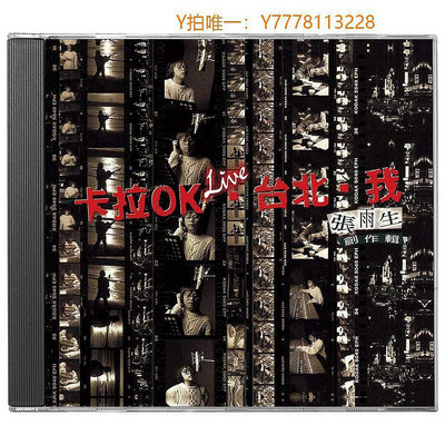 三森∞CD唱片正版 張雨生專輯 卡拉OK·台北·我 CD+歌詞冊 1994年專輯