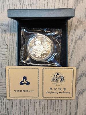 1997年中國傳統吉祥物吉慶有餘紀念銀幣1 盎司
