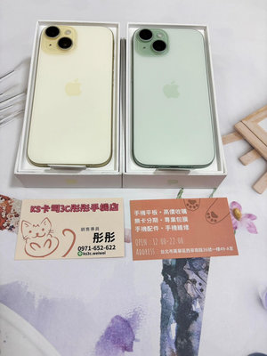 🏆出清優惠商品🏆💜拆封新品💜🍎 Apple iPhone 15 128G🍎黃色/綠色各一台🔥台灣公司貨🔥