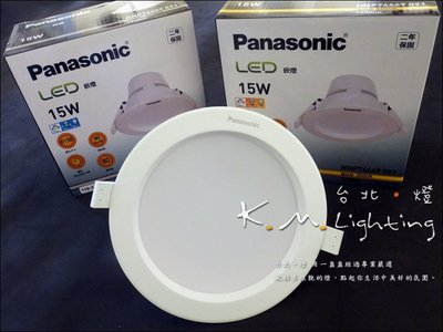 【台北點燈】NNP74459091 白光 國際牌Panasonic 15W LED崁燈 崁入孔15公分 全電壓 崁燈