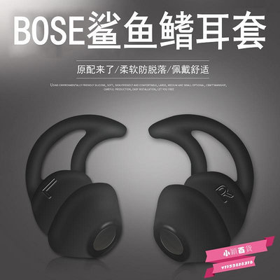 適用博士BOSE QC30 QC20 soundsport替換耳帽耳機套鯊魚鰭運動硅-小穎百貨