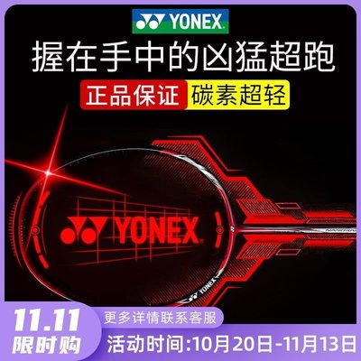 【熱賣精選】YONEX/尤尼克斯羽毛球拍耐打高彈力全碳素單拍yy專業高磅羽球拍