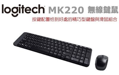 @淡水無國界@ 羅技 鍵鼠組 MK220 無線鍵盤滑鼠組 精巧外型 中文注音版本 鍵盤 滑鼠 可超取 USB 節省空間