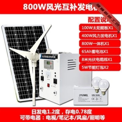 特賣-風力發電機小型家用太陽能發電系統屋頂戶外220V全套風光互補設備