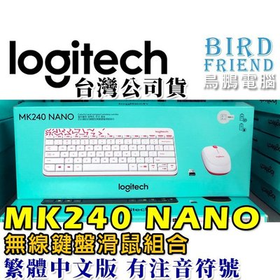 【鳥鵬電腦】logitech 羅技 MK240 NANO 無線滑鼠鍵盤組 白 鍵盤高度可調整 防濺灑設計 台灣公司貨