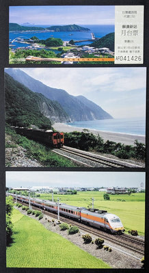 民國92年 北迴鐵路電氣化通車紀念 明信片2張/蘇澳車站月台票1張