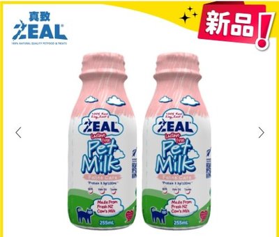 汪旺來【買一送一】紐西蘭ZEAL真致寵物鮮乳255ml大罐裝(貓適用)不含乳糖/即開即飲寵物牛奶/幼貓小動物