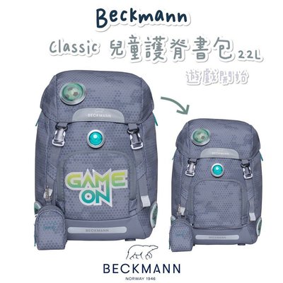 🎀含保固🎀帝安諾 2022新款 Beckmann 貝克曼 挪威皇家品牌 Classic兒童護脊書包 22L 遊戲開始