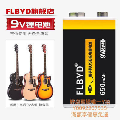 電池適用泰勒TaylorGibson電箱吉他單塊效果器電池 USB充電9V電池 6F22方形9V電池