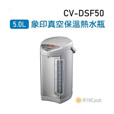 【日群】ZOJIRUSHI象印SUPER VE 5.0L超級真空保溫熱水瓶CV-DSF50