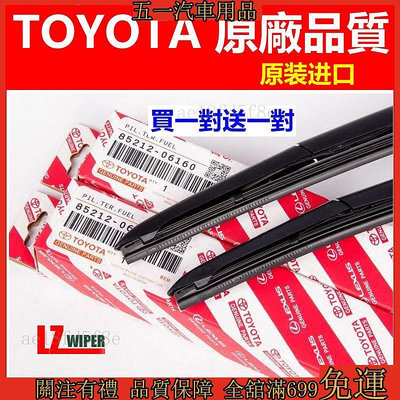 51車品🔥TOYOTA 雨刷 ALTIS WISH VIOS YARIS CAMRY RAV4 PRIUS LEXUS