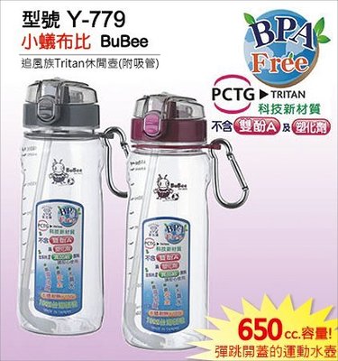寶石牌：追風族Tritan休閒壺650cc,附吸管(Y-779)。台灣製造，氣溫高多喝水，彈跳蓋的運動水壺『玫瑰商行』