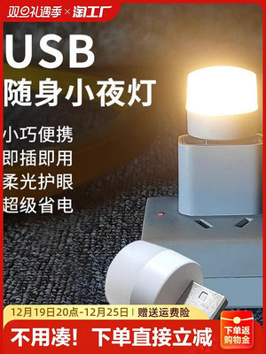 創意便攜迷你USB小夜燈超亮護迷你led燈便攜隨身插電可用學-水水時尚