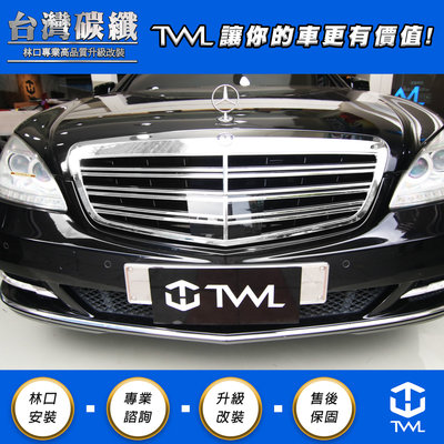 TWL台灣碳纖 全新 BENZ賓士 W221 09 10 11 12 13年S63 S65 AMG樣式電鍍黑水箱罩