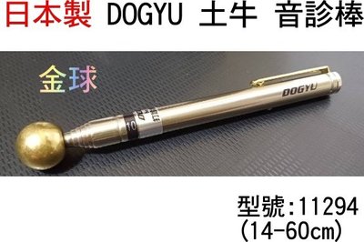 【金球 固定】日本 DOGYU 土牛 音診棒11294 打診棒60cm驗磁磚 空鼓 膨脹 空心