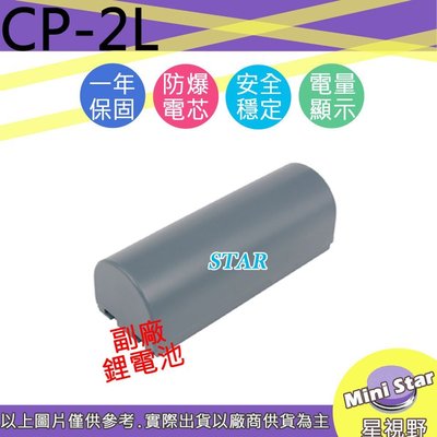 星視野 Canon NB-CP2L CP2L 電池 CP900 CP800 CP1200 CP910 相容原廠