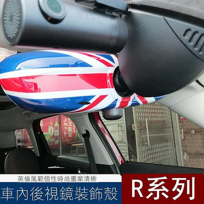 寶馬mini迷妳cooper R55R56R60室內後視鏡裝飾貼殼倒車鏡改裝