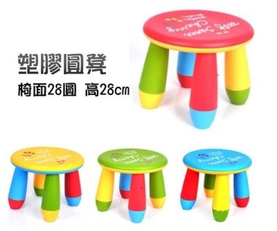 塑膠圓椅 阿木童圖凳 組合椅 小圓椅 小椅子 椅凳 椅寮 圓凳 兒童椅 兒童書桌椅 小圓凳