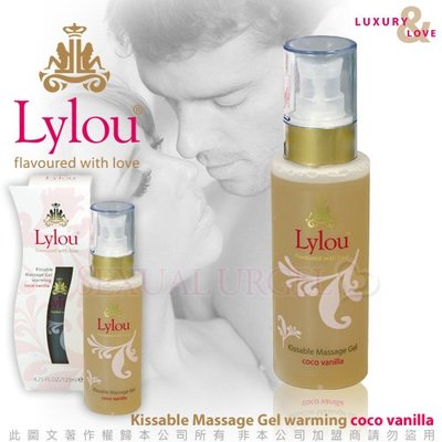 德國Lylou-Kissable Massage Gel Warming COCO Vanilla頂級奢華三合一按摩潤滑