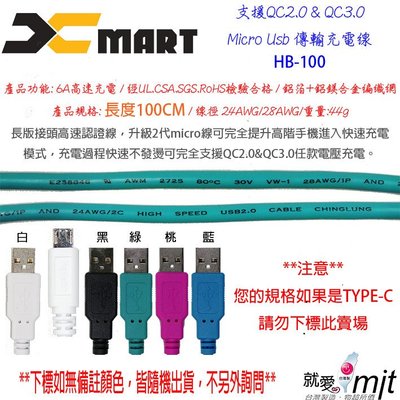 XMART MICRO USB V8 5PIN 閃充線 6A 安卓 HB100 傳輸線