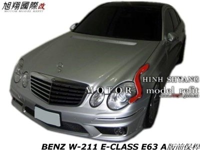 BENZ W211 E-CLASS E63 A版前保桿+霧燈+配件空力套件07-10 (另有E55 PP前保桿02-06)