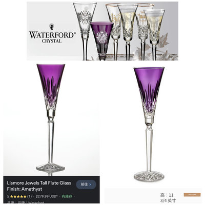 【皮老闆】近新 WATERFORD CRYSTAL 水晶 香檳杯 酒杯 (BA6)